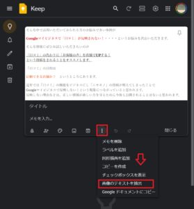画像のテキストを抽出を押す