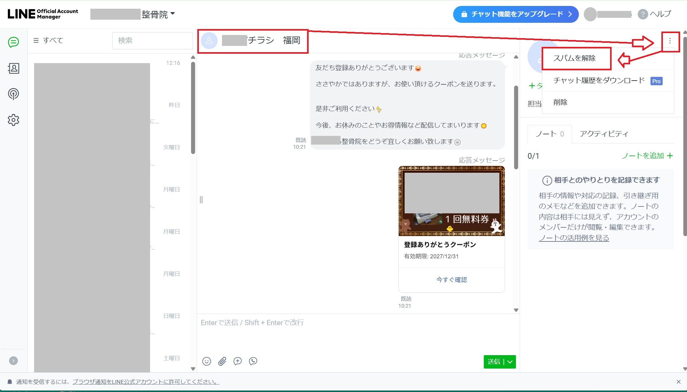 LINE公式アカウントのチャット画面からスパム解除またはスパム設定メニューを開く操作例